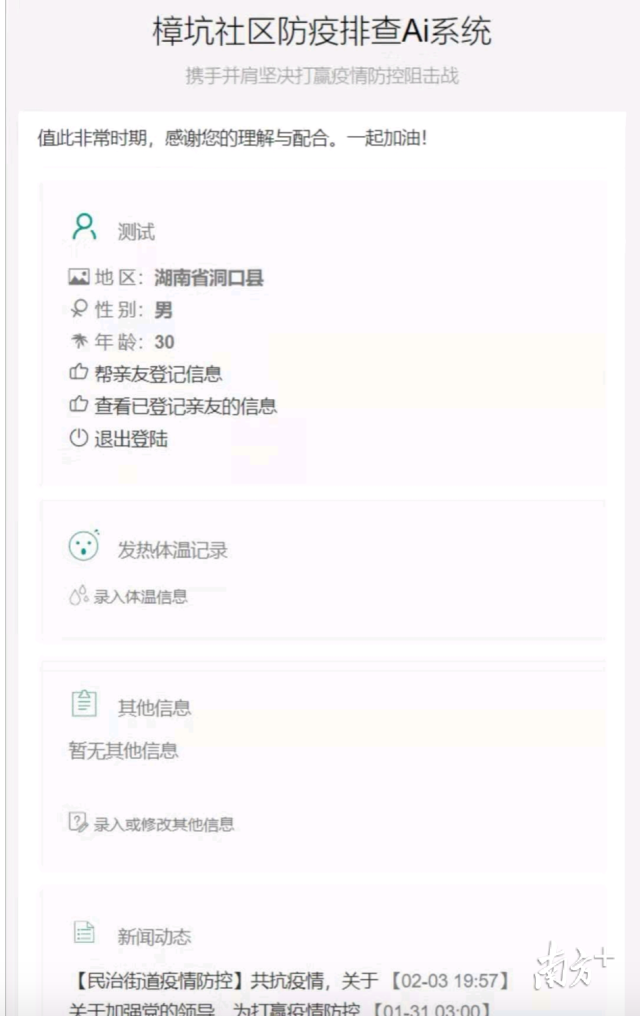 防疫排查AI系統(tǒng)上線，5小時(shí)內(nèi)登錄人數(shù)近5000。